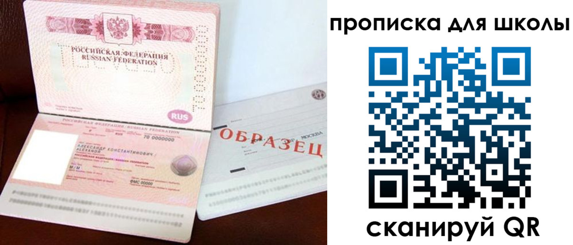 прописка для школы в Жигулёвске