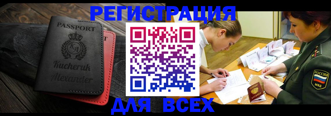 прописка для работы в Жигулёвске