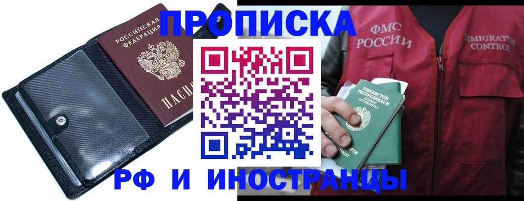 прописка штамп в Жигулёвске