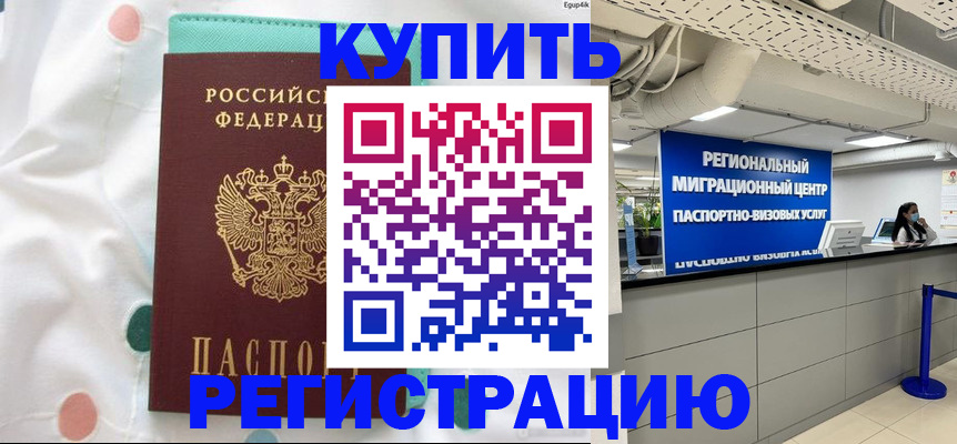 временная регистрация для всех в Жигулёвске